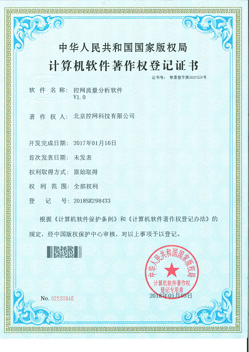 控网流量分析软件